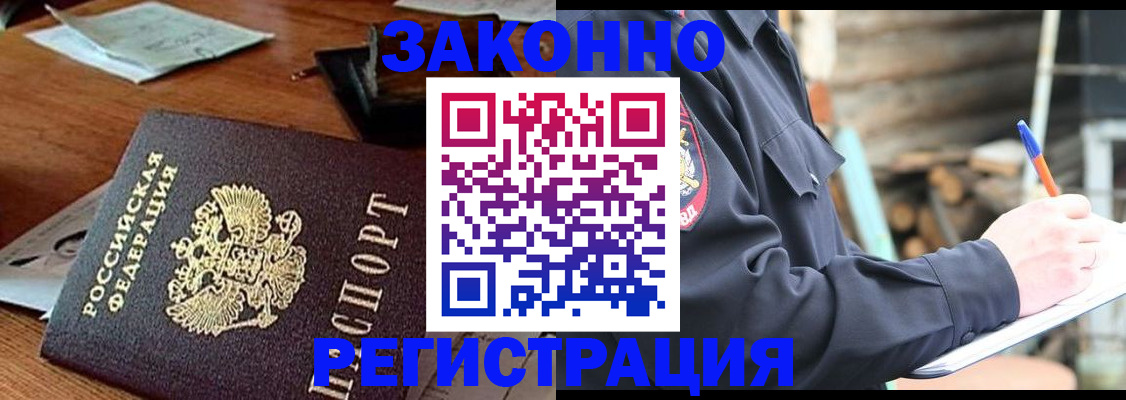 прописка законно в Никольске